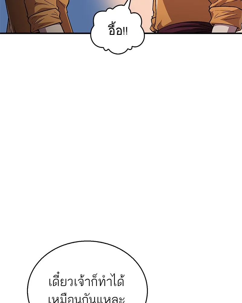 สุดยอดเทรนเนอร์แห่งยุทธภพ ตอนที่ 9 ศพนั่นคืออะไรน่ะ รูปที่ 86