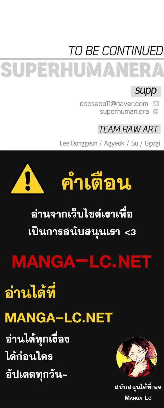 ยุคแห่งยอดมนุษย์ ตอนที่ 142 รูปที่ 194