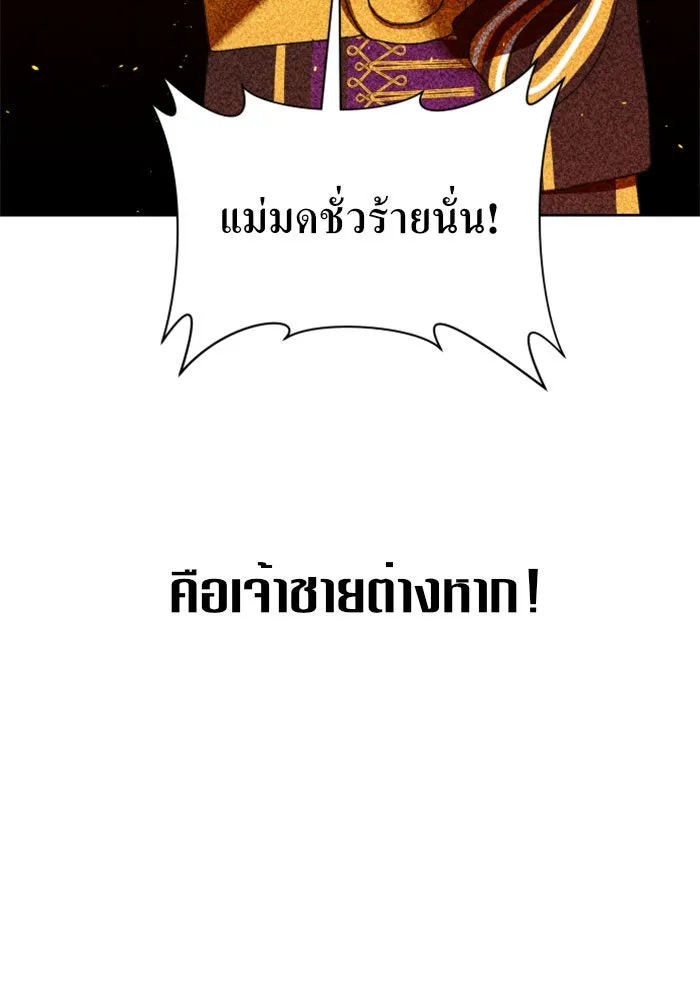 ชิงชีวิตพลิกลิขิตชะตา ตอนที่ 24 คำเล่าลือของนางร้ายผู้นั้น(จบ) รูปที่ 179