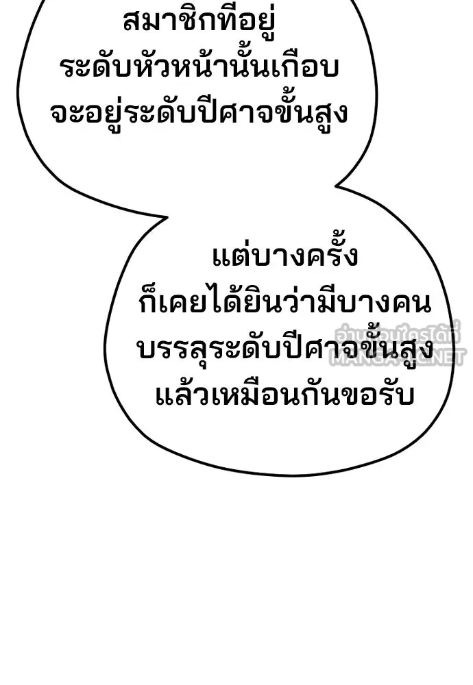 เส้นทางสู่เทพมาร ตอนที่ 94 รูปที่ 114