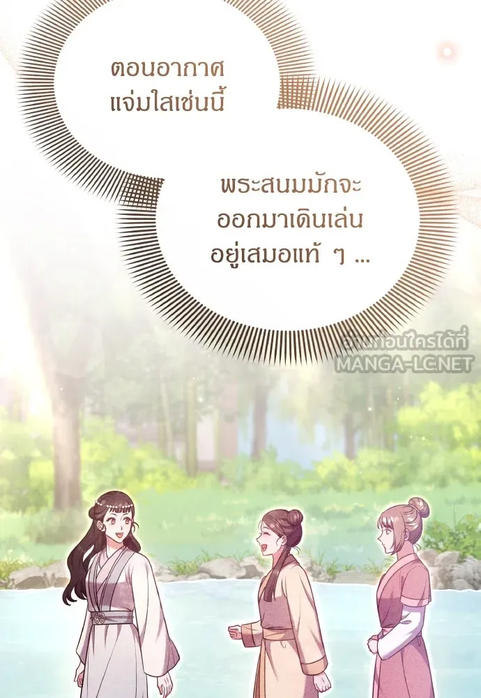 ข้าเนี่ยนะเป็นพระสนม ตอนที่ 128 ท่องเที่ยว รูปที่ 54