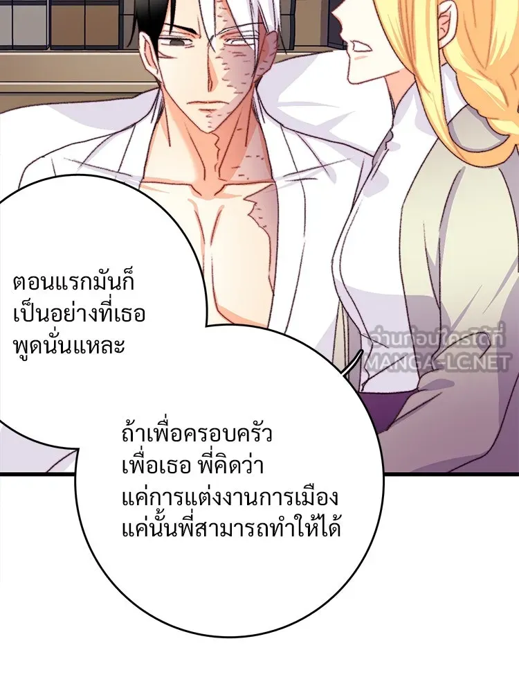 Bring the Love ตอนที่ 71 รูปที่ 66