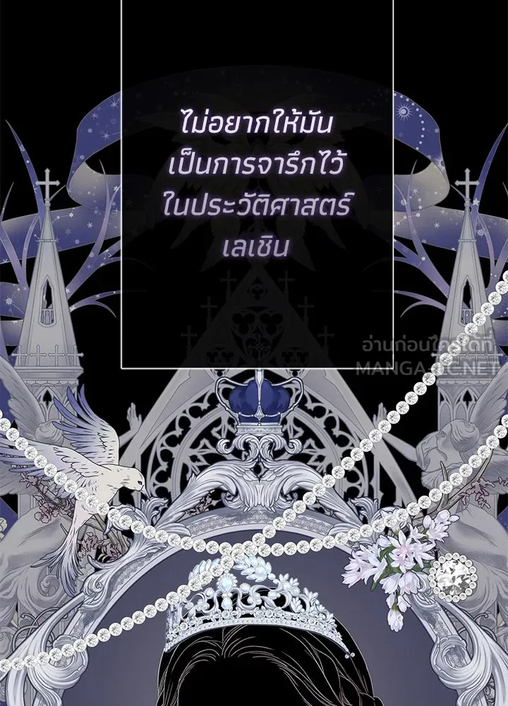 องค์ชายผู้อื้อฉาว ตอนที่ 65 รูปที่ 78