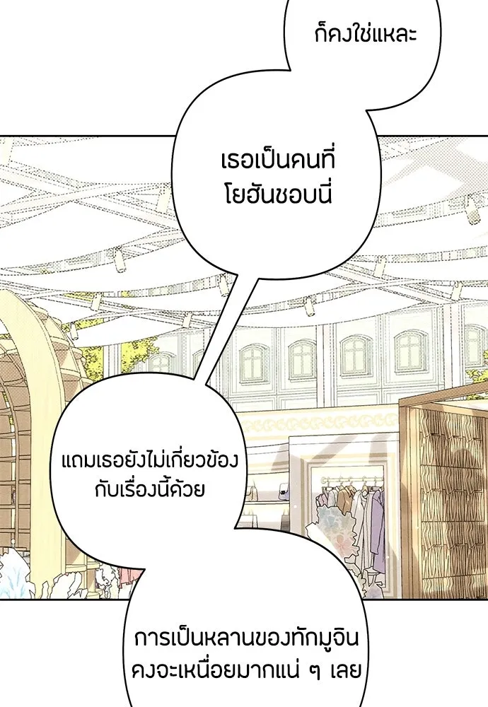 เป็นวัยรุ่นมันเหนื่อย ตอนที่ 117 รูปที่ 94