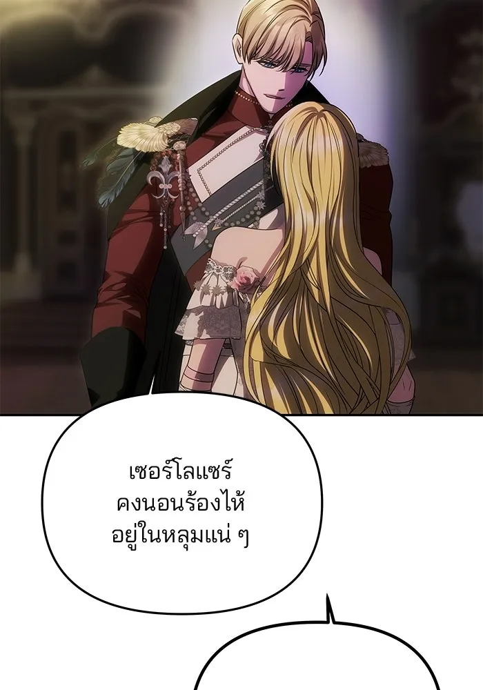 เกมรักจับสามี ตอนที่ 90 รูปที่ 116