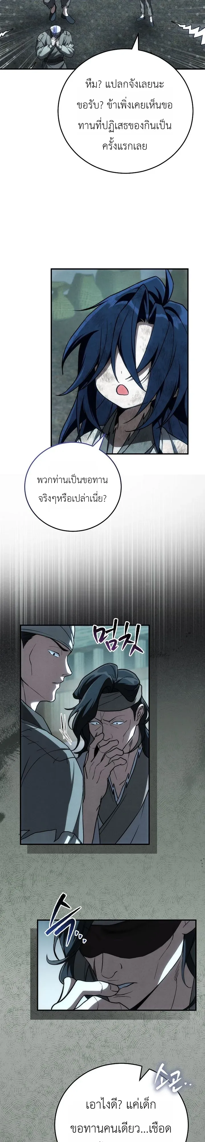 Third-Rate Martial Family Becomes the Best Under Heaven ข_าเน_ยแหละ จะพาตระก_ลช_นสามเป_นหน_งในใต_หล_า_ ตอนที่ ตอนที่ 6 รูปที่ 29