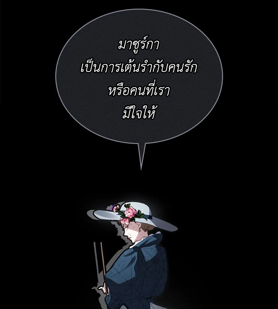 เล่ห์รักชนชั้นสูง ตอนที่ 60 รูปที่ 28