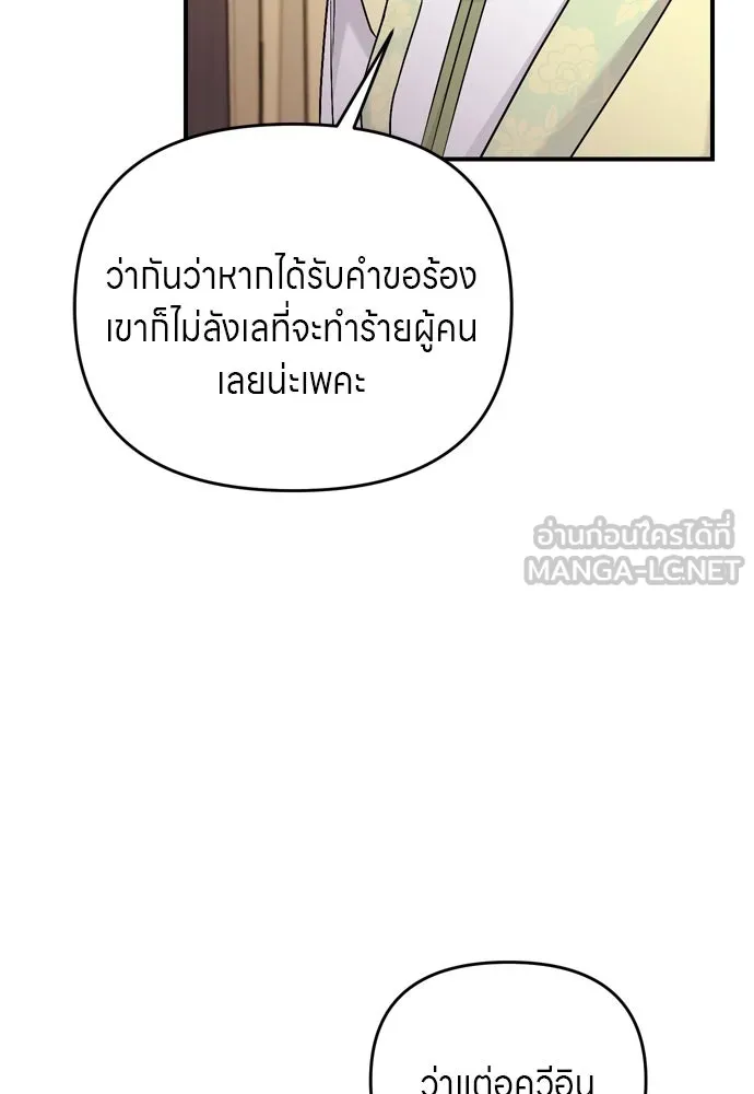 ข้าเนี่ยนะเป็นพระสนม ตอนที่ 43 ชิงลงมือก่อน รูปที่ 87