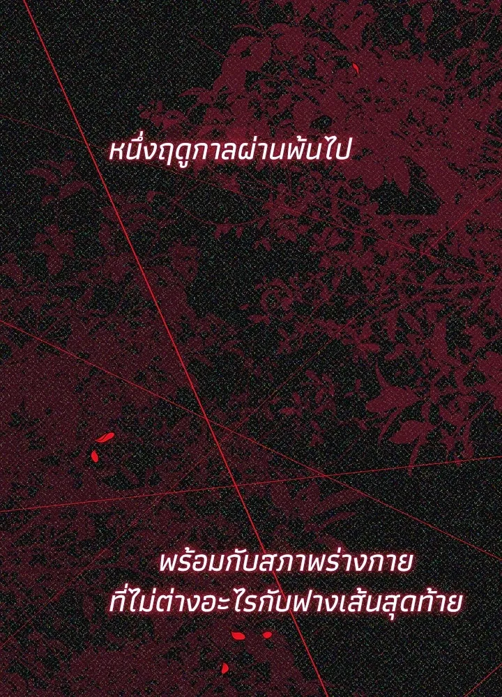 องค์ชายผู้อื้อฉาว ตอนที่ 103 รูปที่ 40