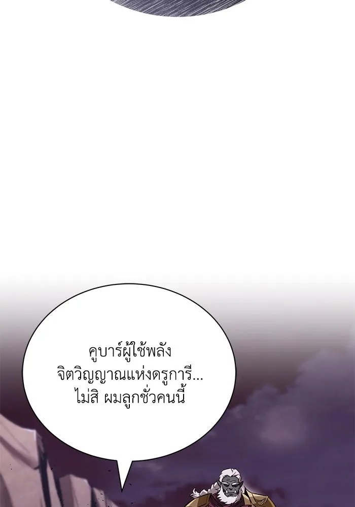 ชีวิตพลิกผันของลอร์ดผู้เกียจคร้าน ตอนที่ 78 ความกล้าและการเติบโต รูปที่ 35