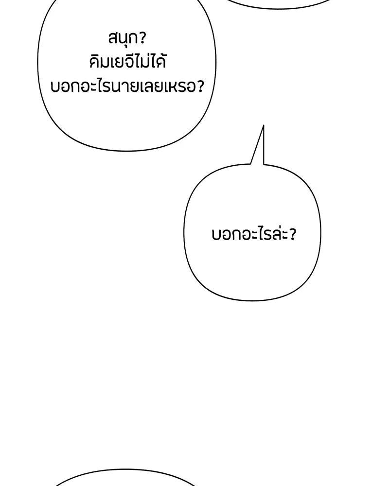 เป็นวัยรุ่นมันเหนื่อย ตอนที่ 66 รูปที่ 122