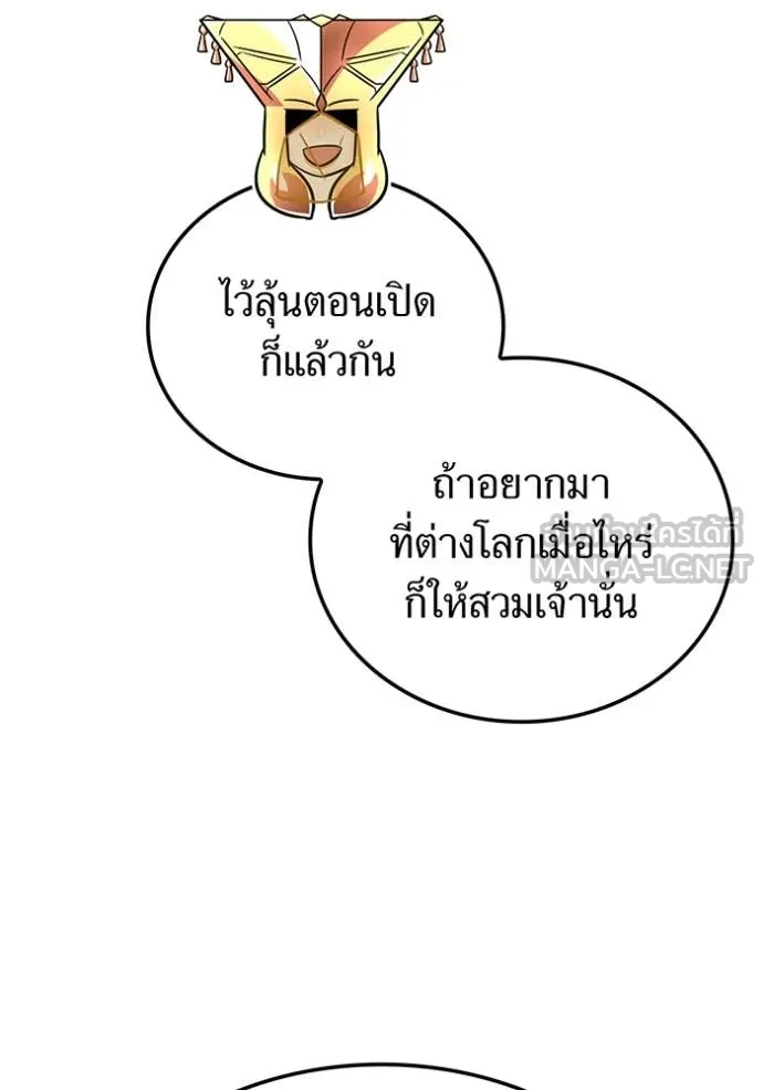 เพลเยอร์เลือดเทวะ ตอนที่ 97 รูปที่ 112