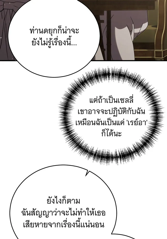 แกล้งตายให้หายแค้น ตอนที่ 18 รูปที่ 20