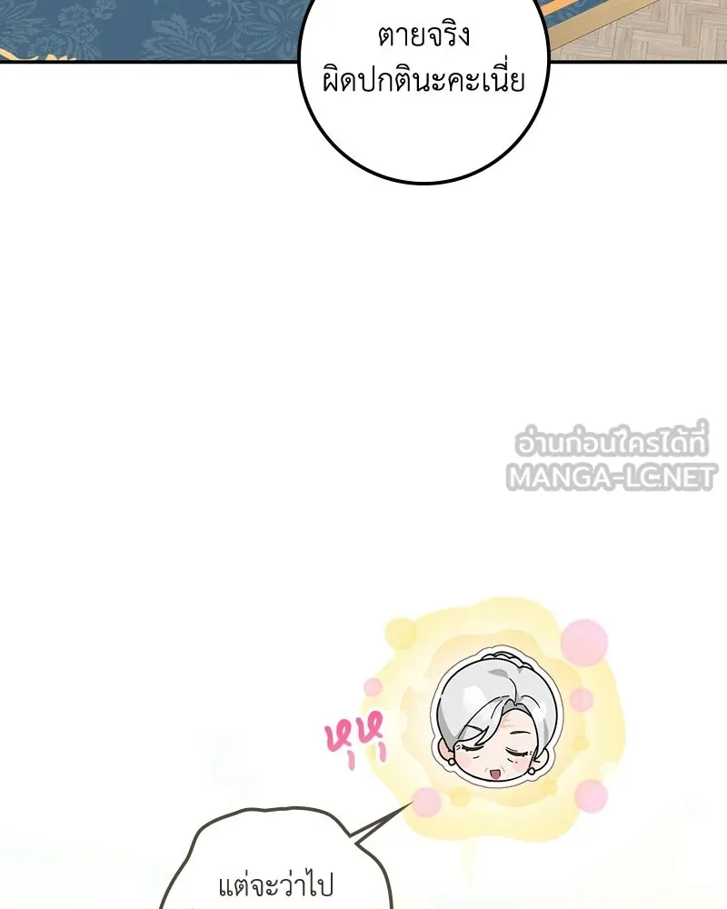 ดัชเชสเชลย ตอนที่ 54 รูปที่ 27