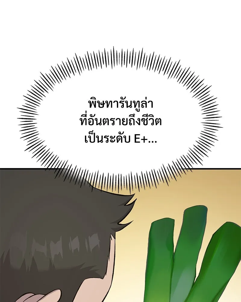 ปลูกผักพิชิตหอคอย ตอนที่ 61 รูปที่ 5