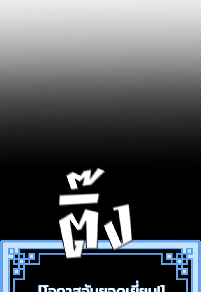 เส้นทางสู่เทพมาร ตอนที่ 21 รูปที่ 16