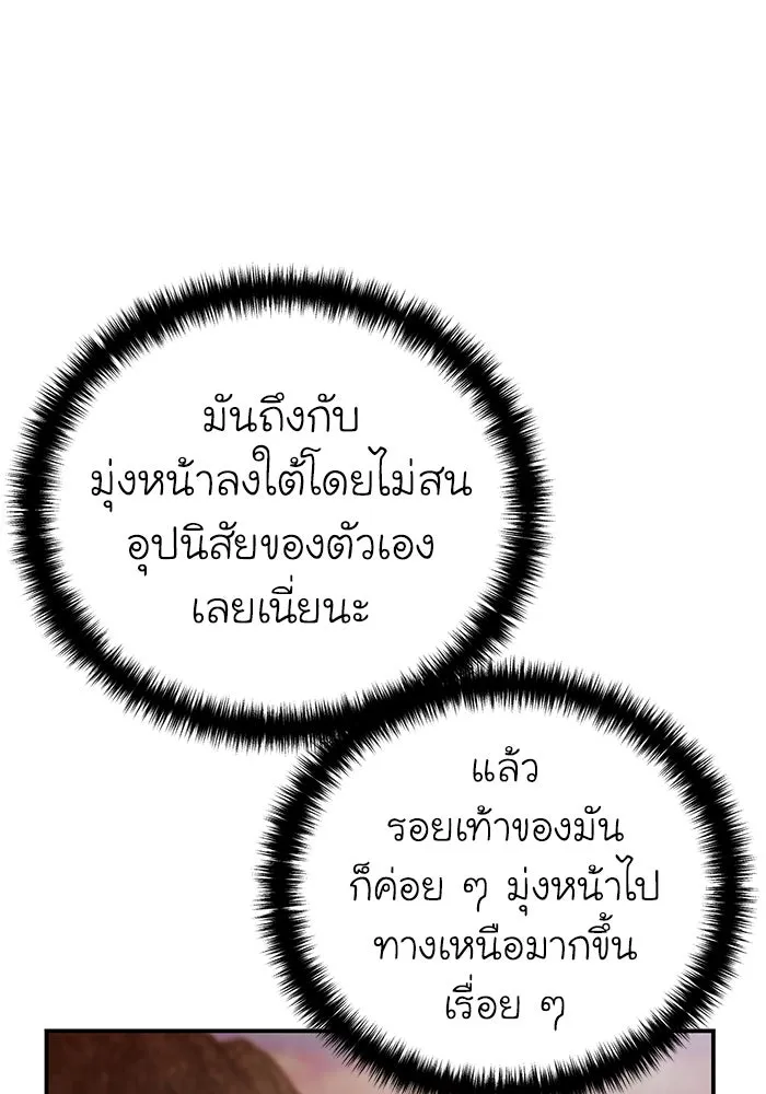 ยอดนักดาบผู้โอบอุ้มดารา ตอนที่ 71 รูปที่ 119