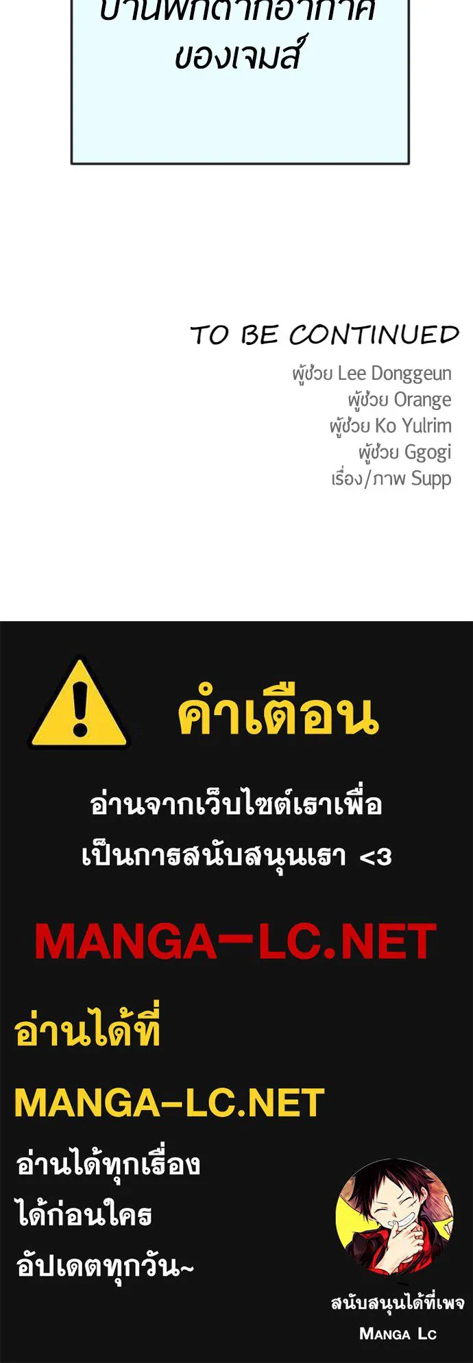 ยุคแห่งยอดมนุษย์ ตอนที่ 92 รูปที่ 164