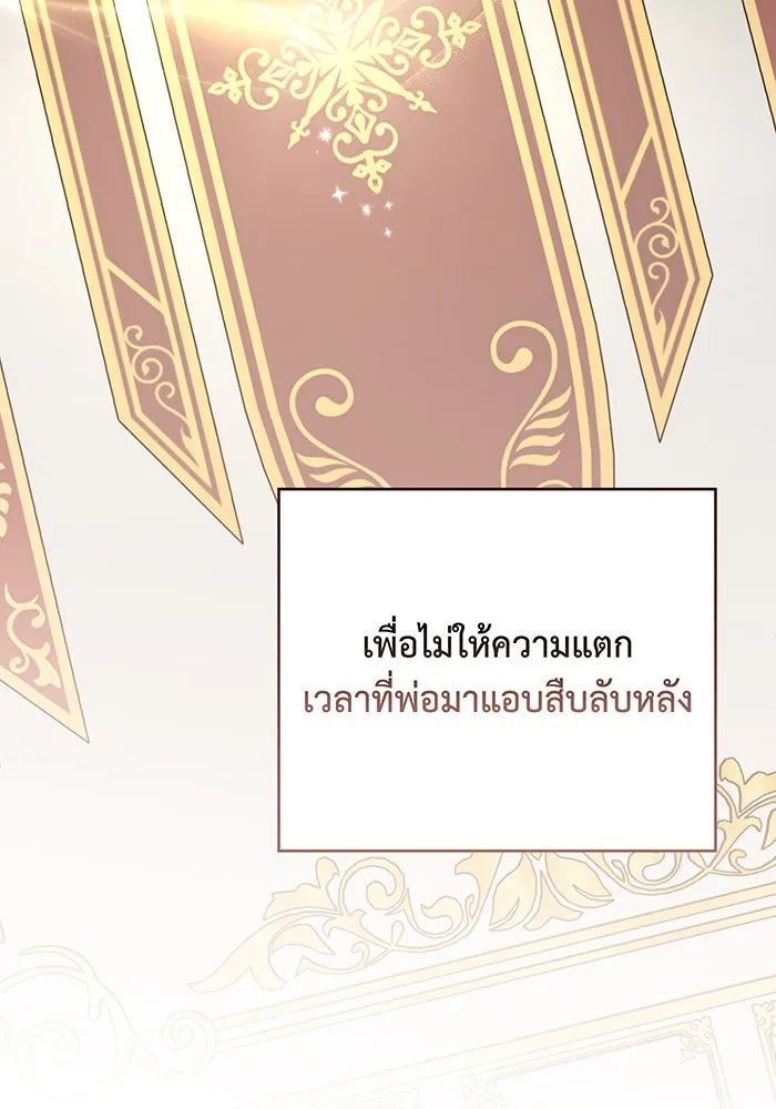 หนูน้อยทรราช ตอนที่ 108 รูปที่ 29