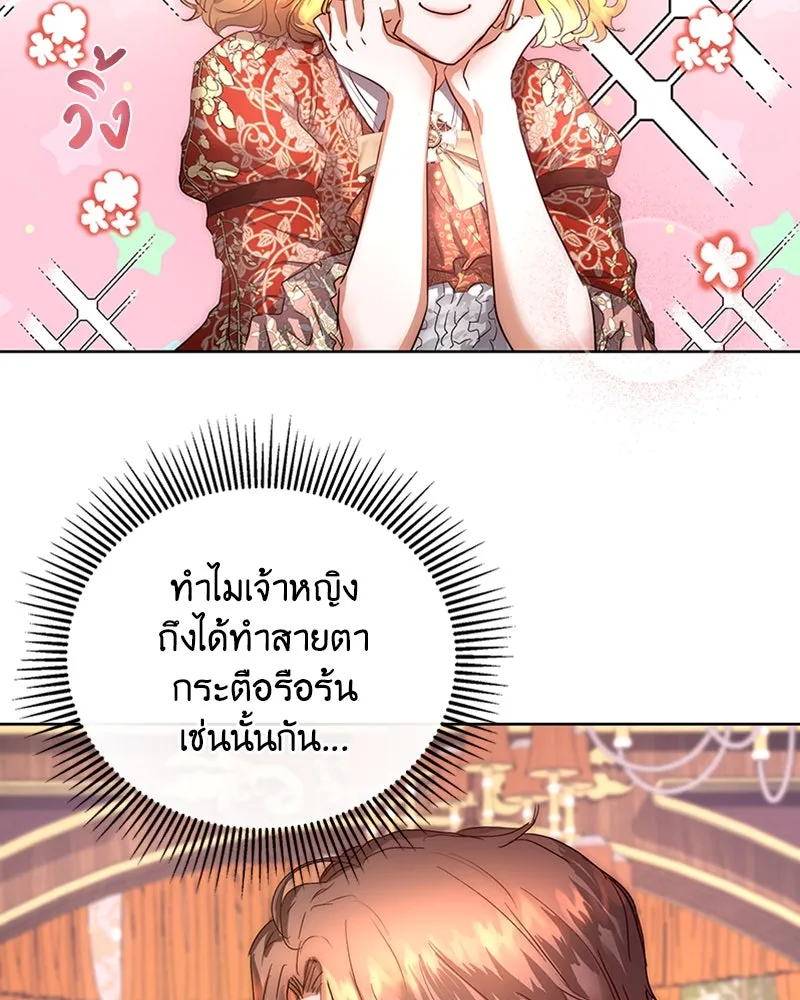 เจ้าหญิงคลั่งแห่งวังหลวง ตอนที่ 1 รูปที่ 55