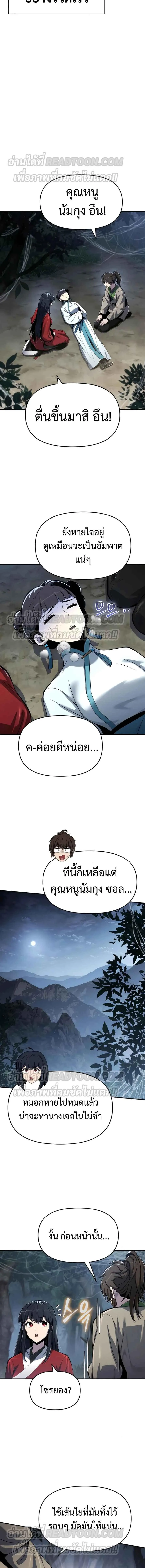 The Poison Master of Sacheon Tang Clan สาราน_กรมส_ตว_พ_ษของสตร_มเมอร_ผ_เก_ดใหม_ในต_างโลก ตอนที่ ตอนที่ 38 รูปที่ 15