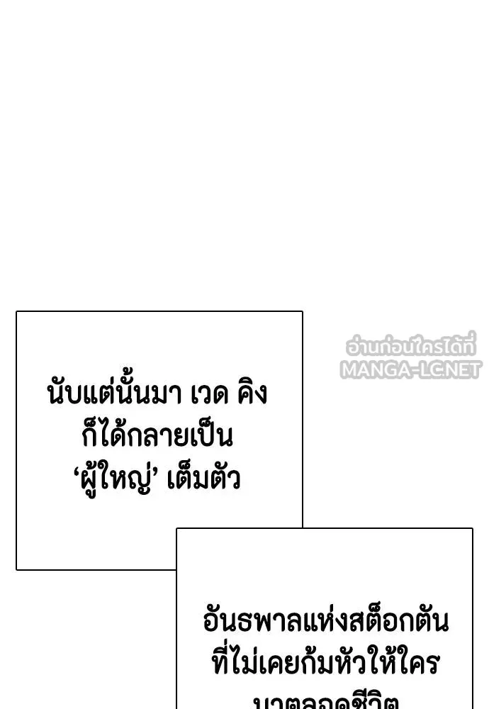 หมาหัวเน่า ตอนที่ 110 รูปที่ 80