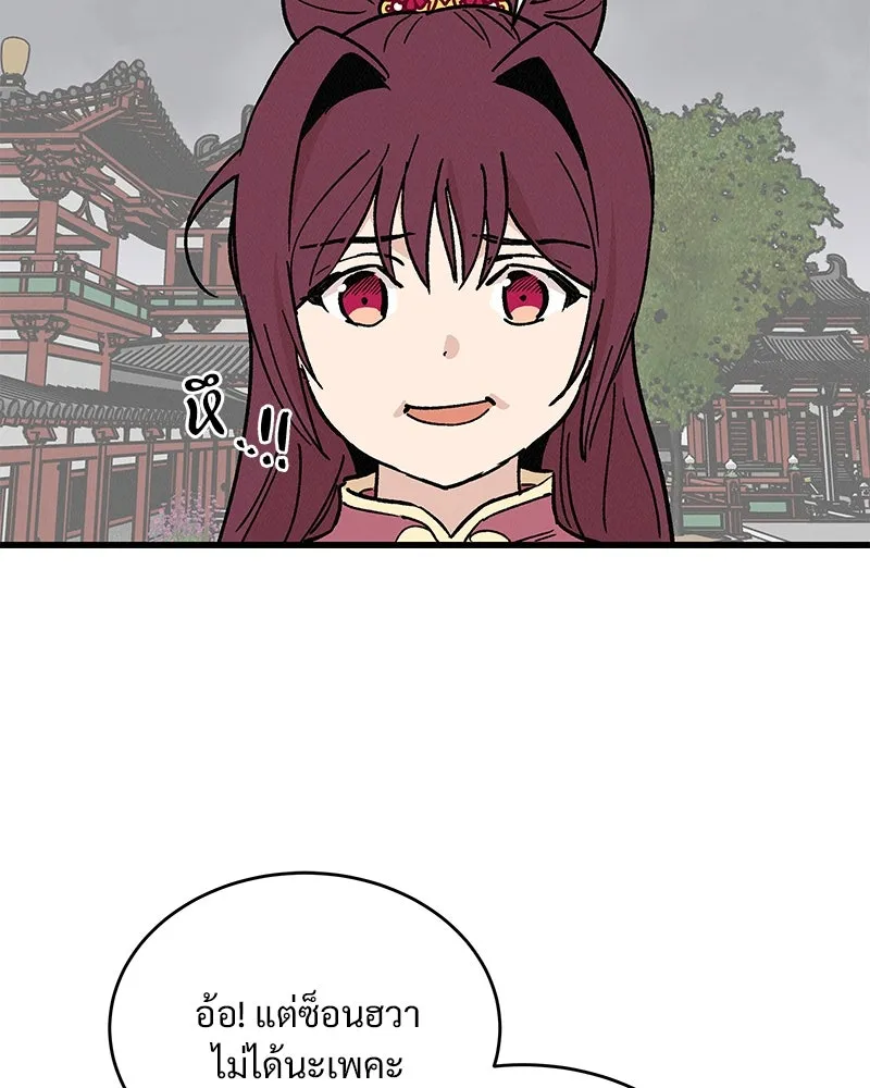 ข้าต้องไม่ใช่พระชายา ตอนที่ 34 รูปที่ 32