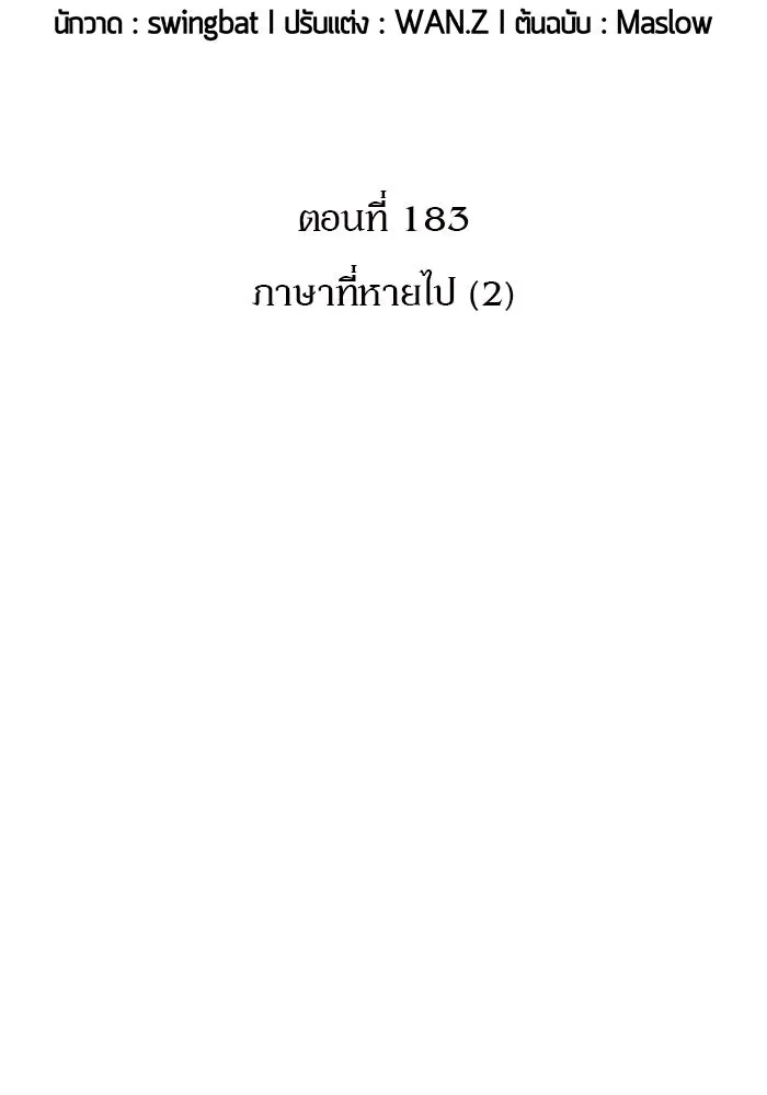 ผู้เล่นหน้าใหม่เลเวลแมกซ์ ตอนที่ 183 ภาษาที่หายไป (2) รูปที่ 22