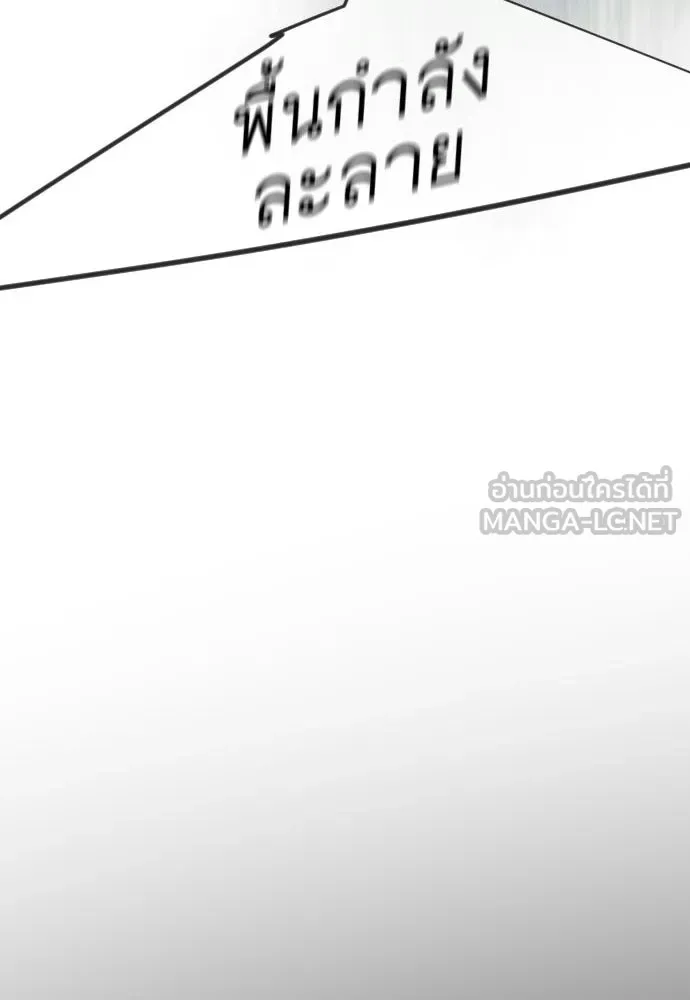 ยุคแห่งยอดมนุษย์ ตอนที่ 134 รูปที่ 9