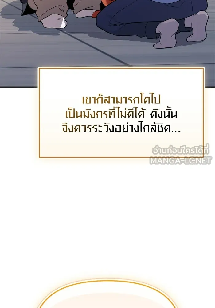 พลิกชะตาคว้าไอเทมระดับเทพ ตอนที่ 57 คดีการหายตัวในรั้วอคาเดมี่ (1) รูปที่ 45