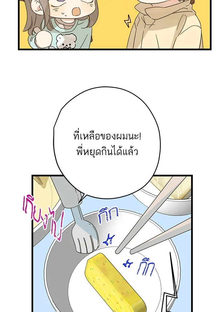 ฉันมันร้าย หรือเพราะโลกไม่น่ารัก ตอนที่ 136 รูปที่ 20