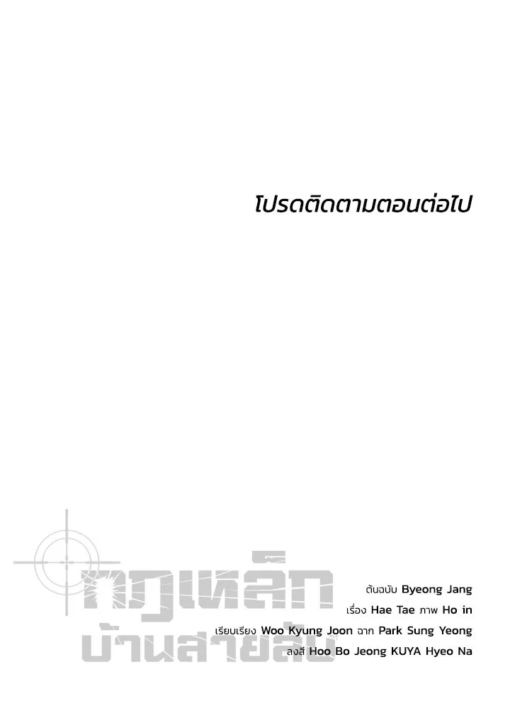 กฎเหล็กบ้านสายลับ ตอนที่ 50 รูปที่ 199