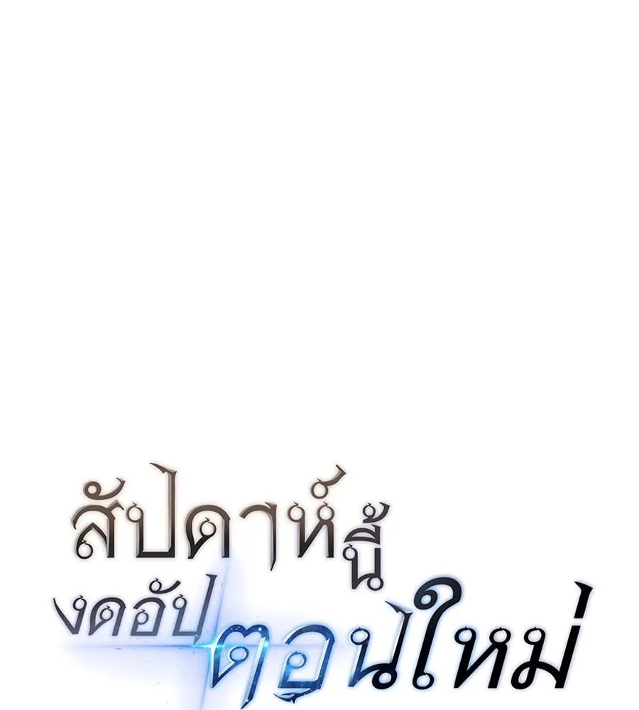 สัปดาห์นี้งดอัปตอนใหม่ ตอนที่ 119 รูปที่ 188