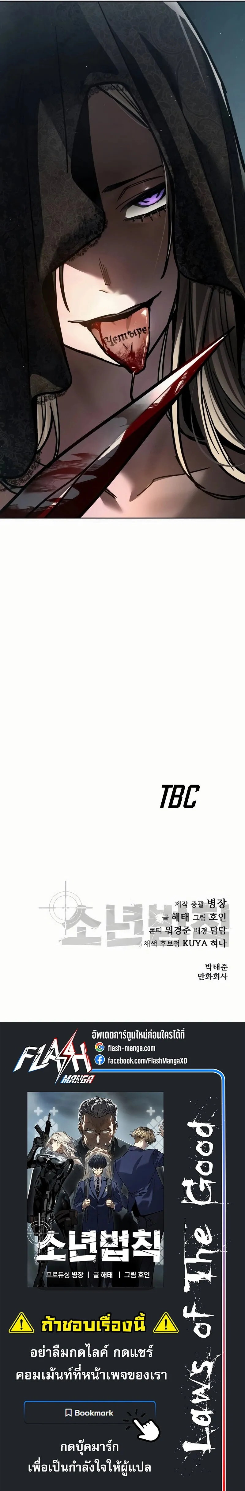 Laws of The Good Child ตอนที่ ตอนที่ 50 รูปที่ 42