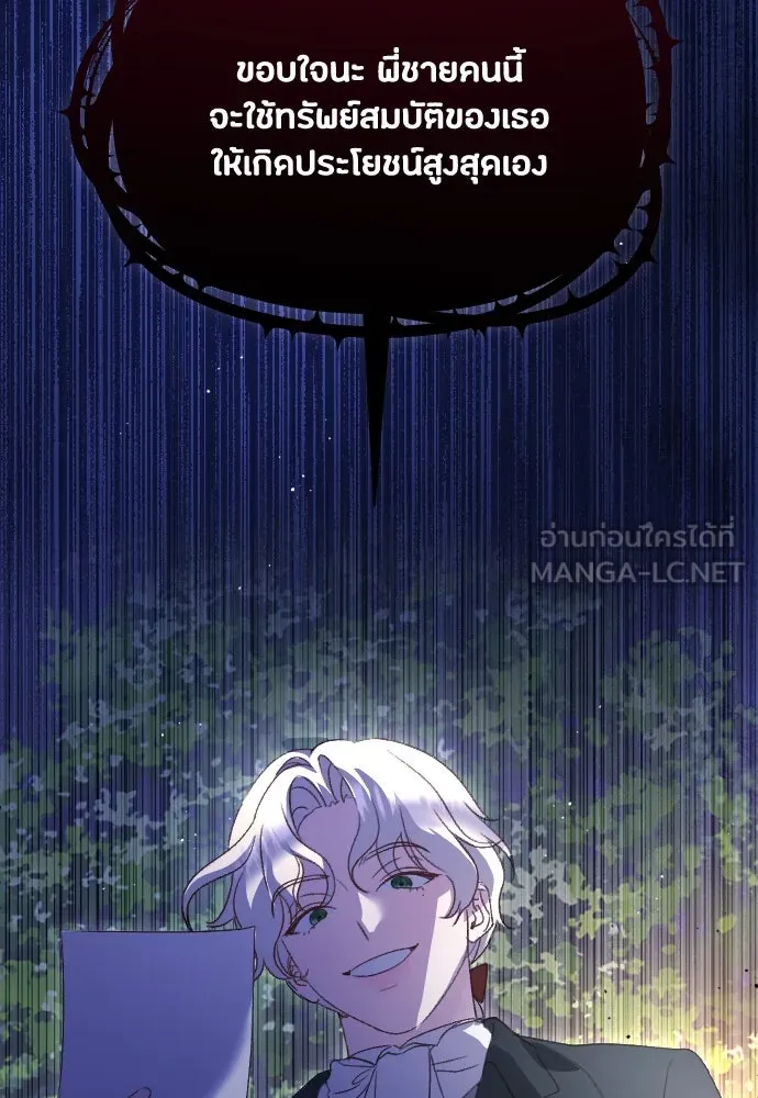 แด่ใจที่ไร้รัก ตอนที่ 1 รูปที่ 36