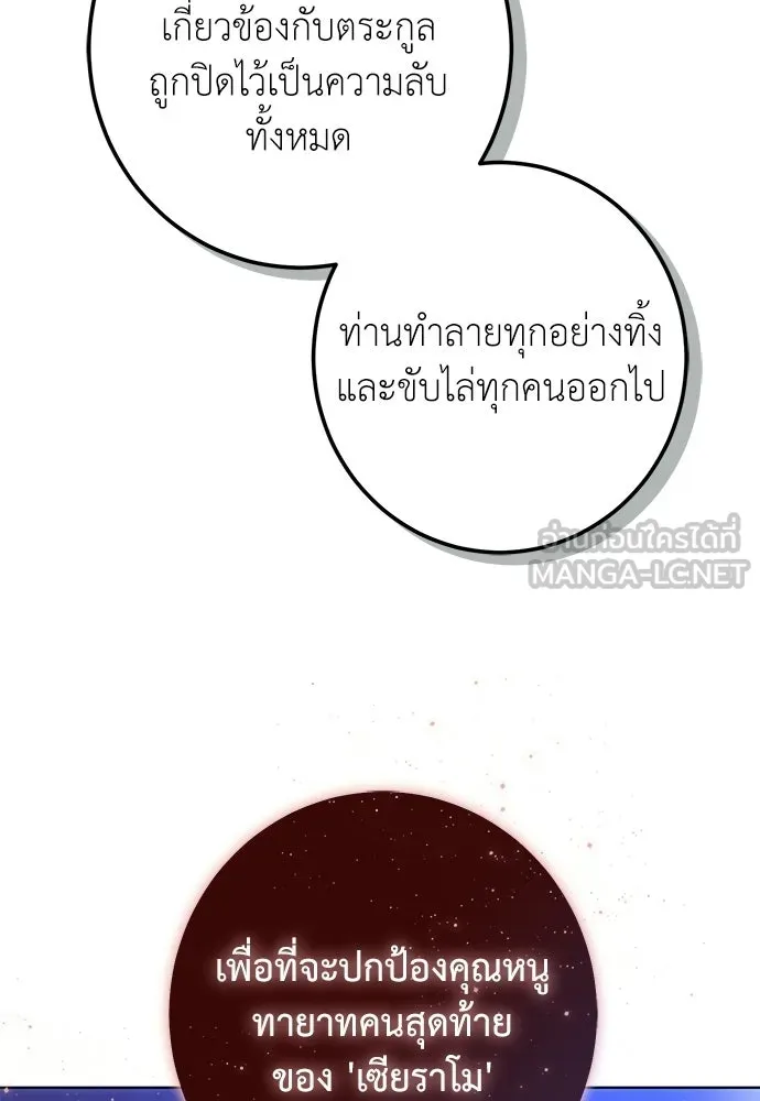 บุปผาลบคมดาบ ตอนที่ 72 รูปที่ 30