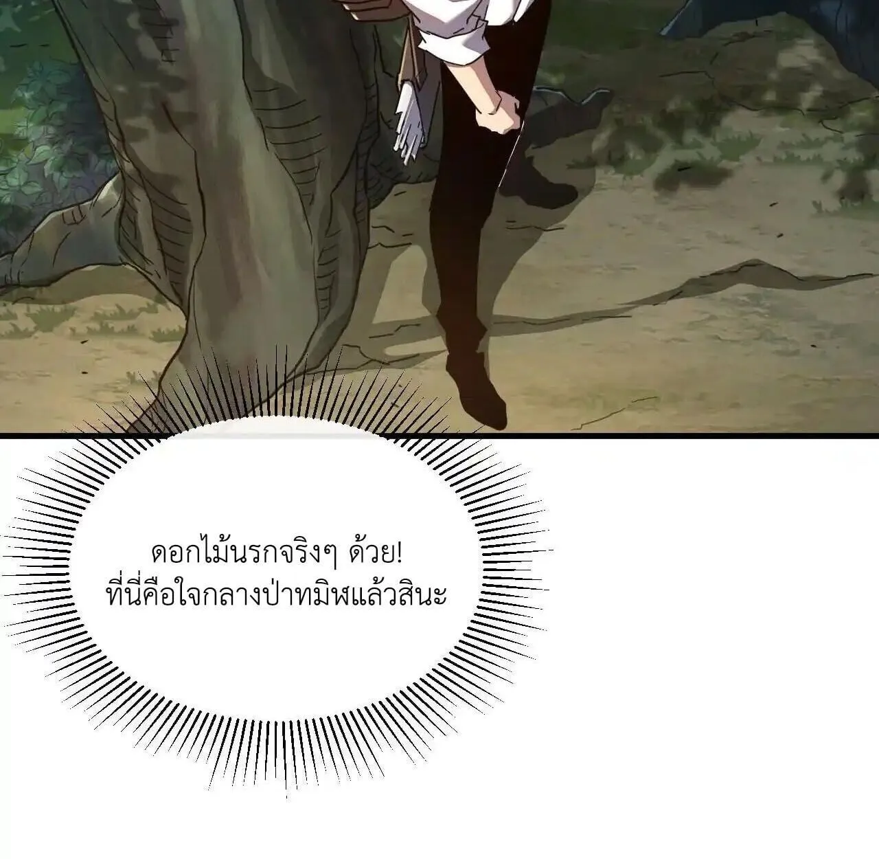 Axe God Path of Invincibility ผ_ถ_อครองขวานเทวะส_ว_ถ_ไร_เท_ยมทาน ตอนที่ ตอนที่ 4 รูปที่ 58