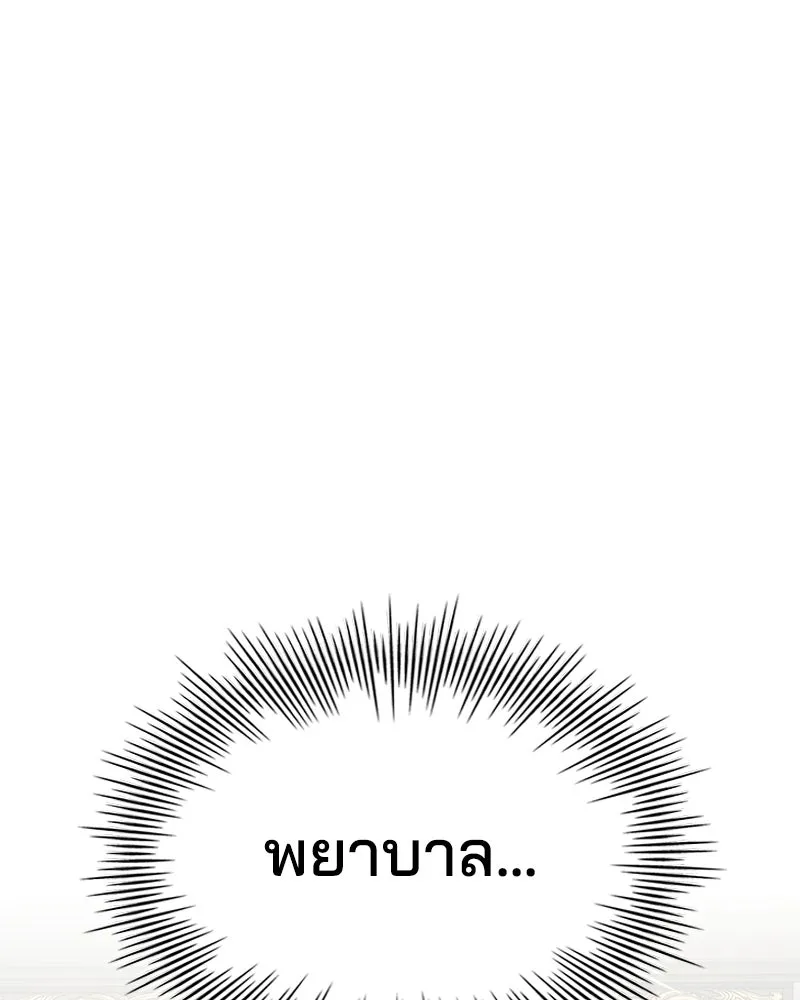 เจ้าชายแผนโบราณ ตอนที่ 28 รูปที่ 146