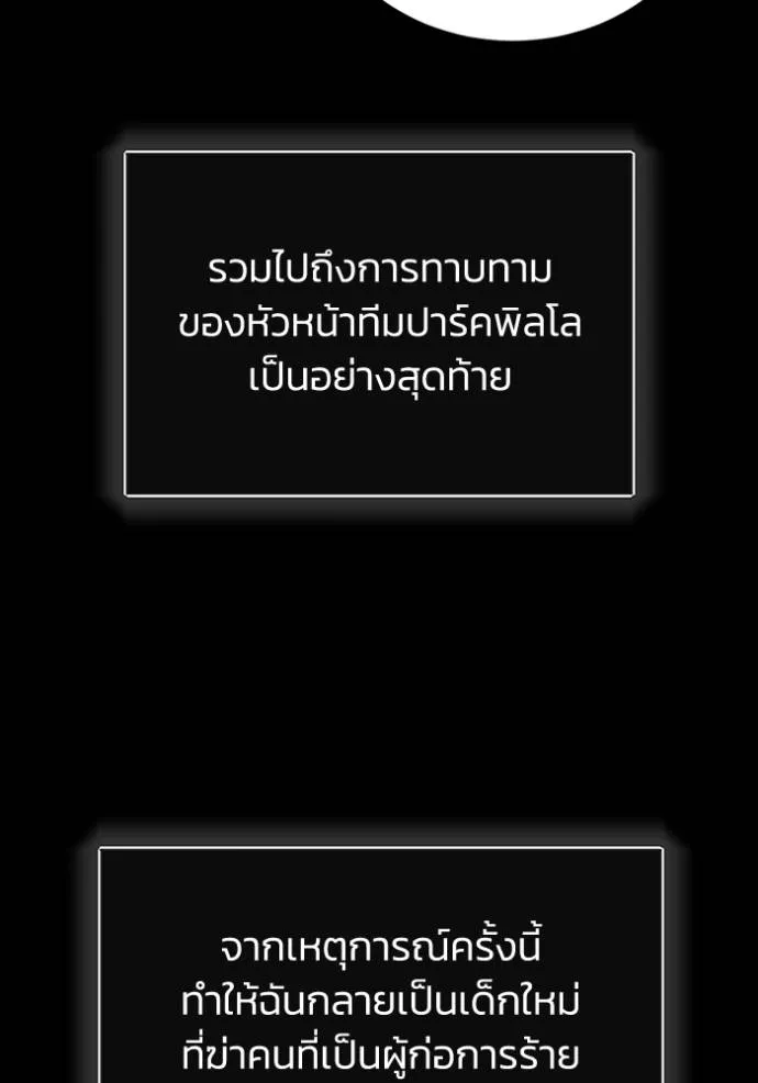 อัจฉริยะนอกคอก ตอนที่ 73 รูปที่ 137