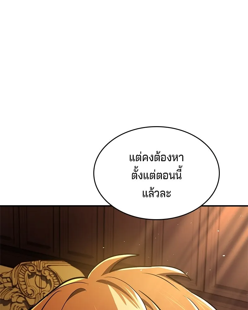 เจ้าชายแผนโบราณ ตอนที่ 26 รูปที่ 29