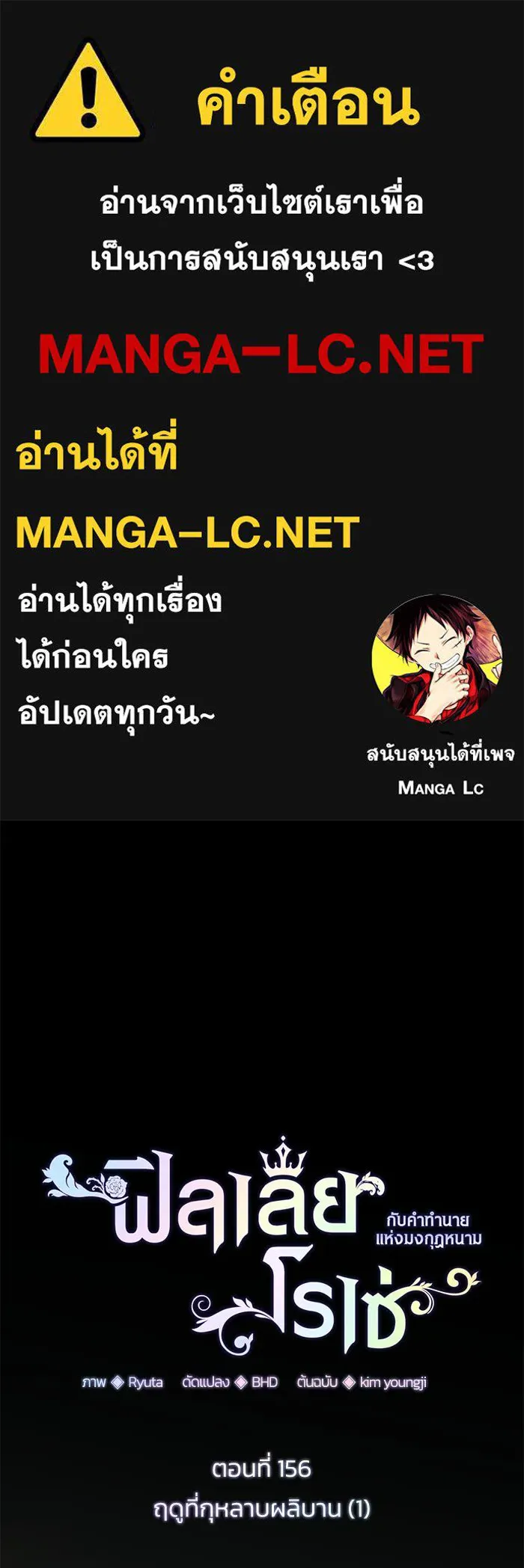 ฟิลเลียโรเซ่กับคำทำนายแห่งมงกุฎหนาม ตอนที่ 156 รูปที่ 1