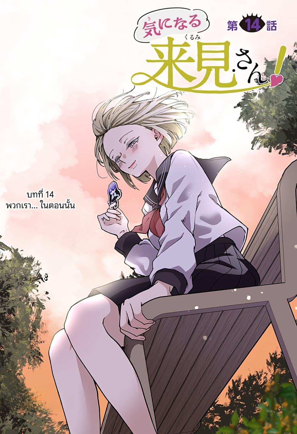Manga-lc-com อ่านมังงะ อ่านการ์ตูน ออนไลน์ ฟรี Ki ni naru Kurumi-san! ตอนที่ 1 2 3 4 5 6 7 8 9 10 11 12 13 14 ฟรี ไม่มีโฆษณา Manga-lc - อ่าน มังงะ อ่าน การ์ตูน ออนไลน์ อ่านมังงะ ฟรี