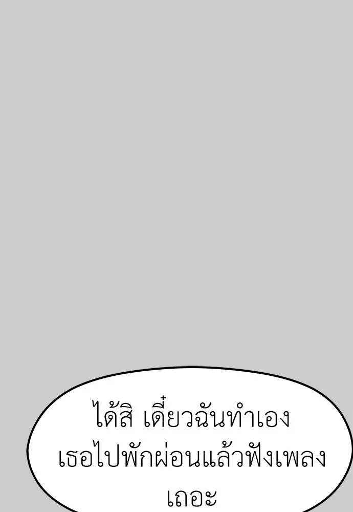 ถ่านไฟเราไม่เก่าเลย ตอนที่ 12 รูปที่ 118