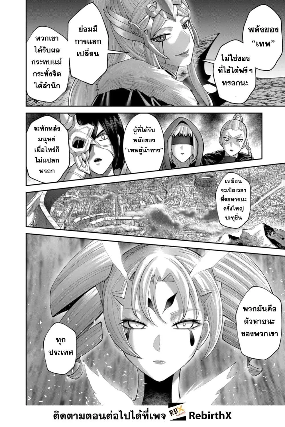 Kichiku Eiyuu Savage Hero ว_รบ_ร_ษป_ศาจ ตอนที่ ตอนที่ 97 รูปที่ 24
