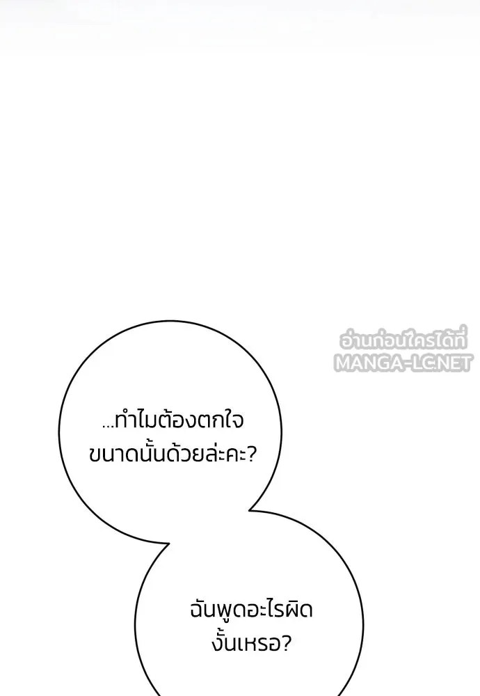 ฉันจะจีบท่านดยุกแดนเหนือ ตอนที่ 91 (ตอนจบ) รูปที่ 3