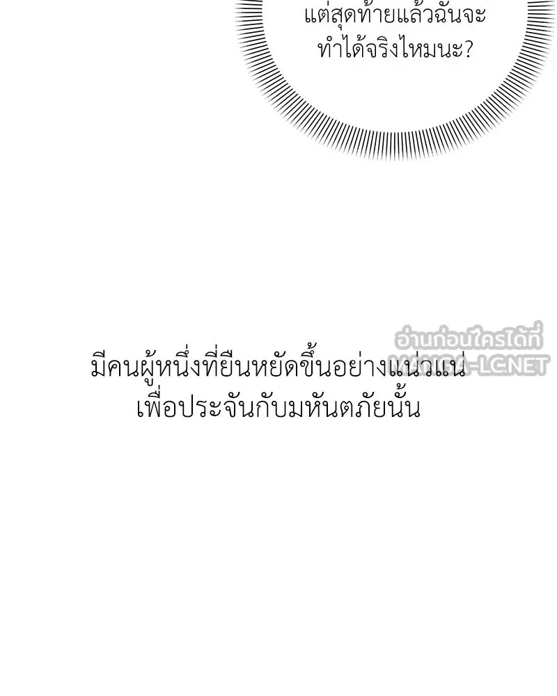 คนสวนโลกฮันเตอร์ ตอนที่ 43 รูปที่ 12
