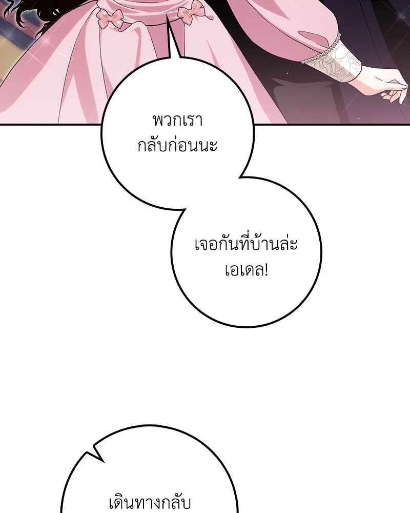 ดัชเชสเชลย ตอนที่ 28 รูปที่ 139