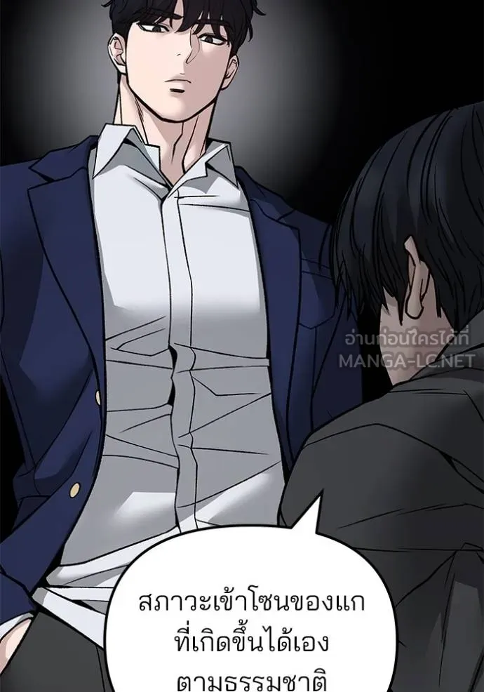 เลวฟาดเลว ตอนที่ 131 รูปที่ 91