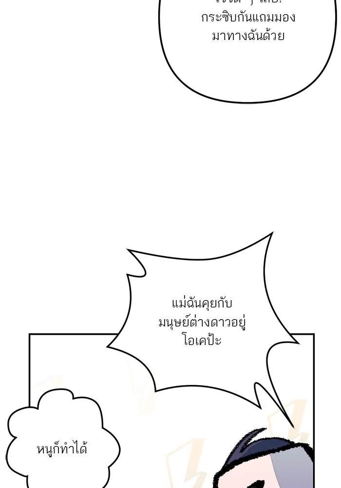 เปย์นี้เพื่อนาย My Sugar Baby ตอนที่ 95 เดือนสาม  สัญญาฉบับใหม่ รูปที่ 65