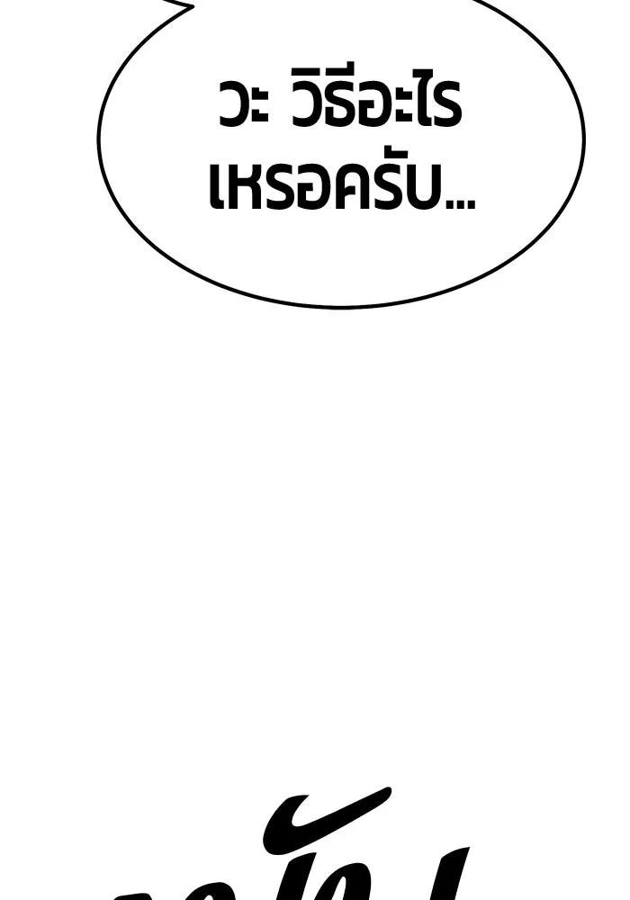 +99 ท่อนไม้พร้อมบวก ตอนที่ 49 รูปที่ 32